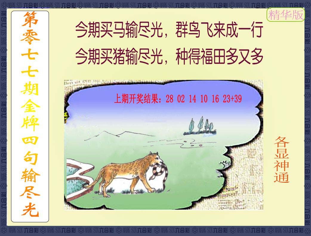 077期金牌四句输尽光[图]