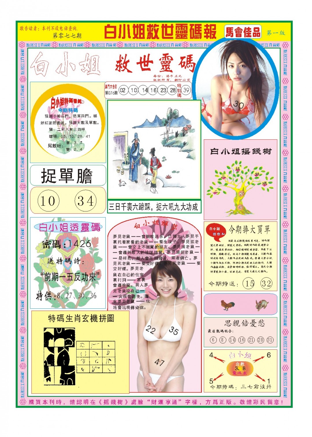 077期白小姐龙卷风A[图]