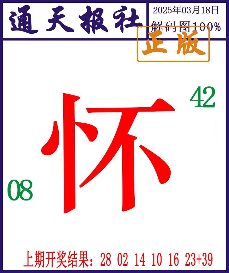 077期通天报解码图[图]
