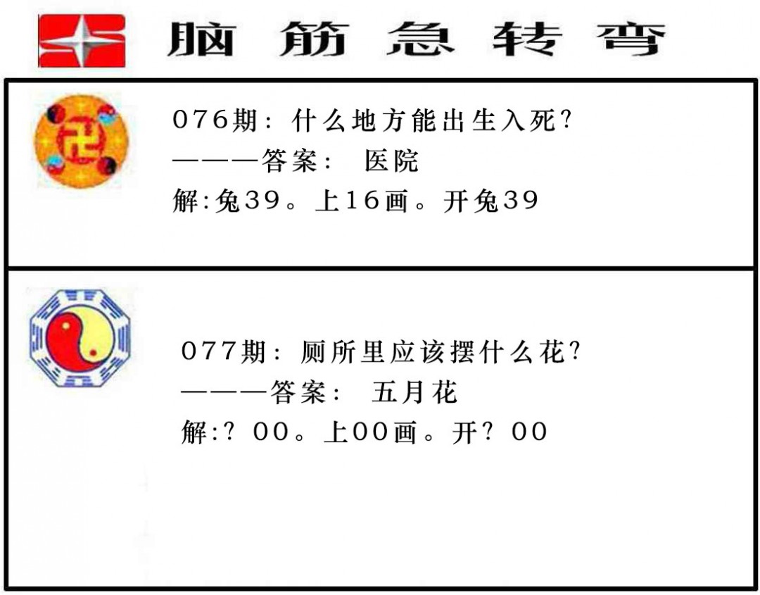 077期脑筋急转弯[图]