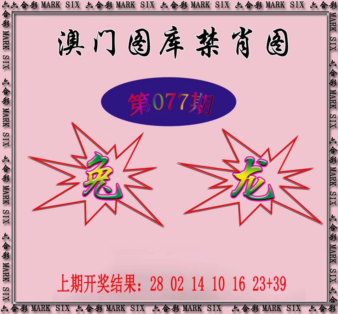 077期统一禁肖图[图]