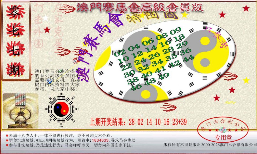 077期赛马会高级特围图[图]