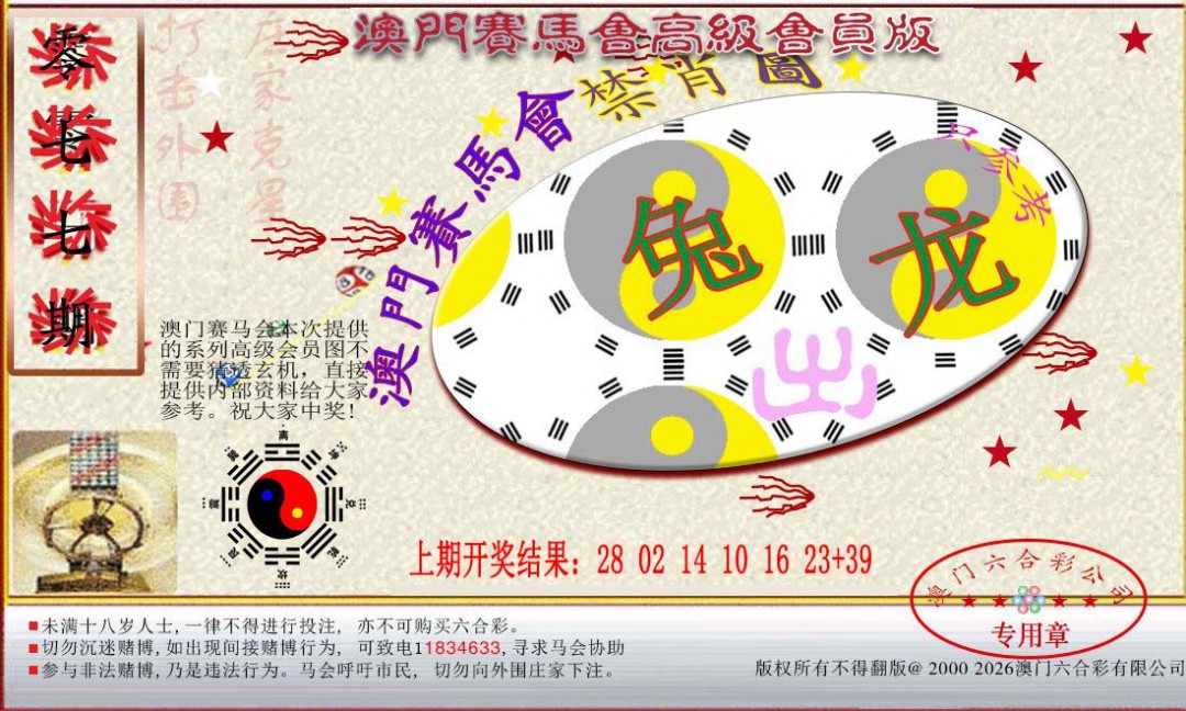 077期赛马会高级禁肖图[图]