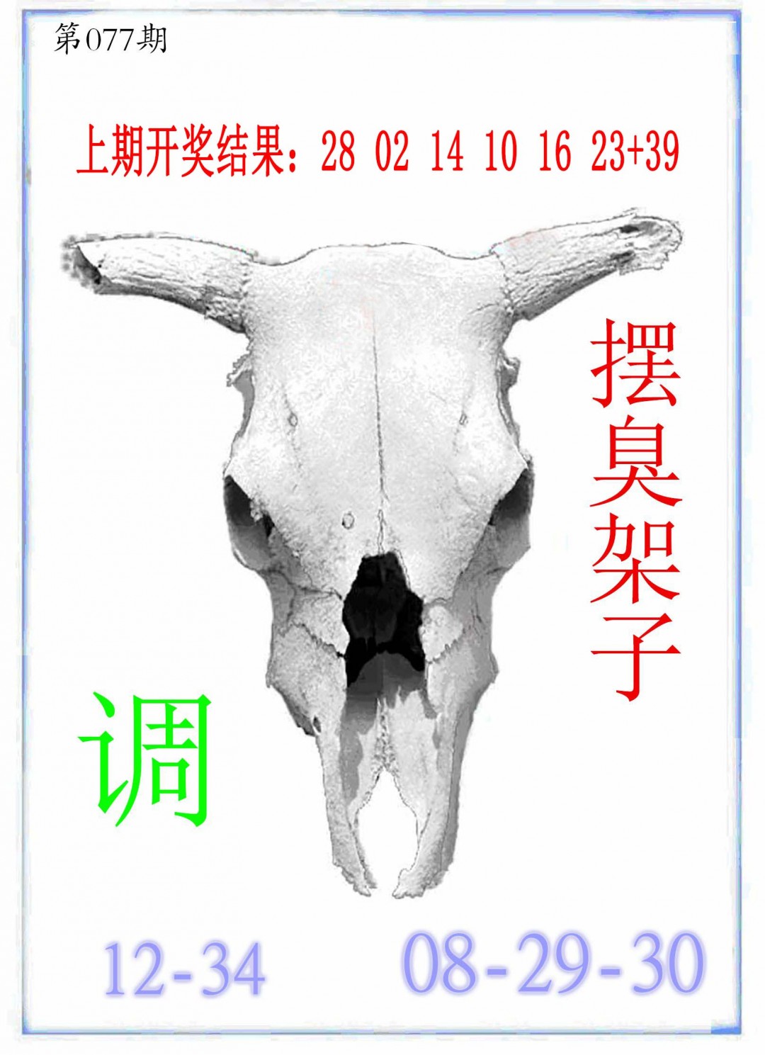 077期牛派牛头报[图]