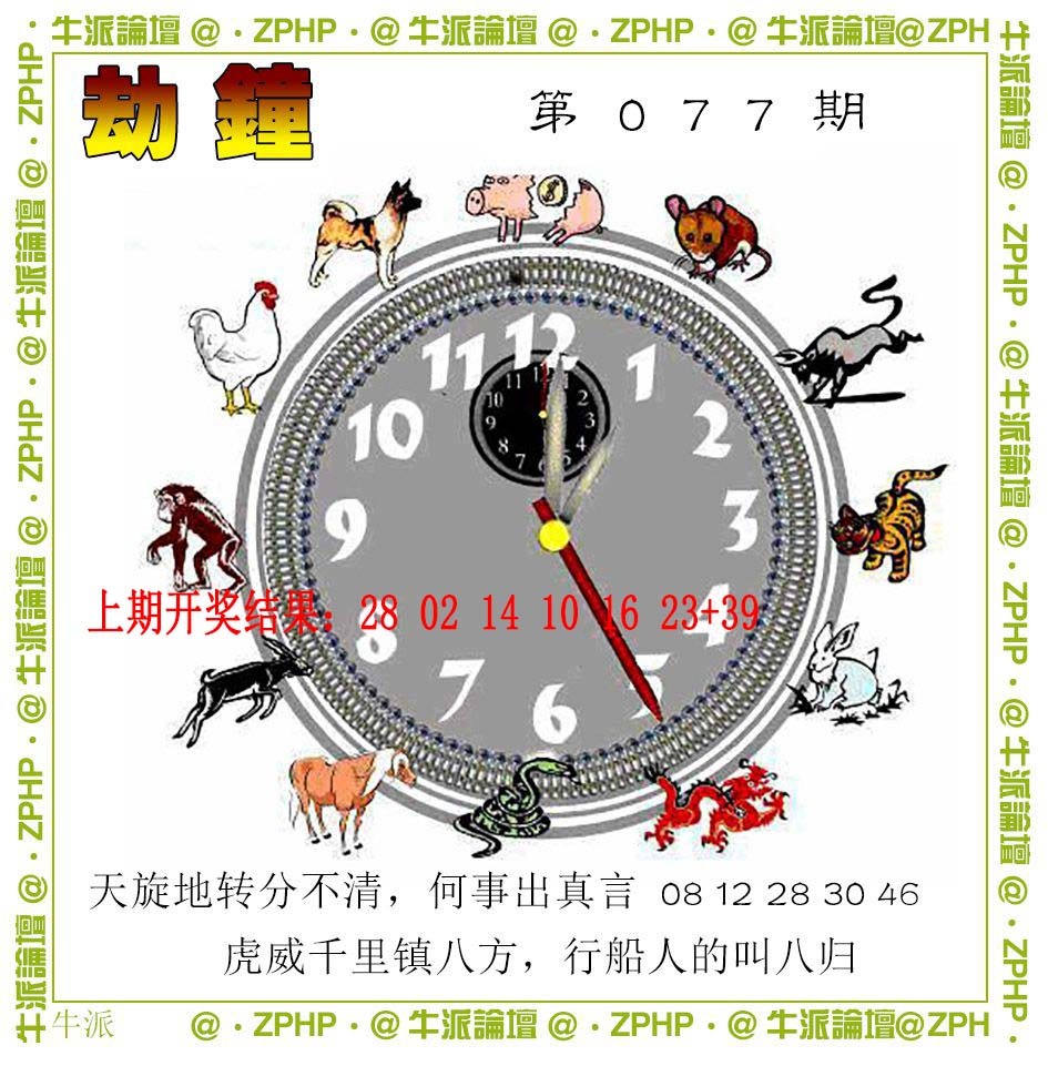 077期牛派系列4[图]