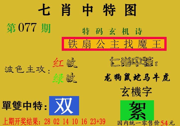 077期七肖中特[图]