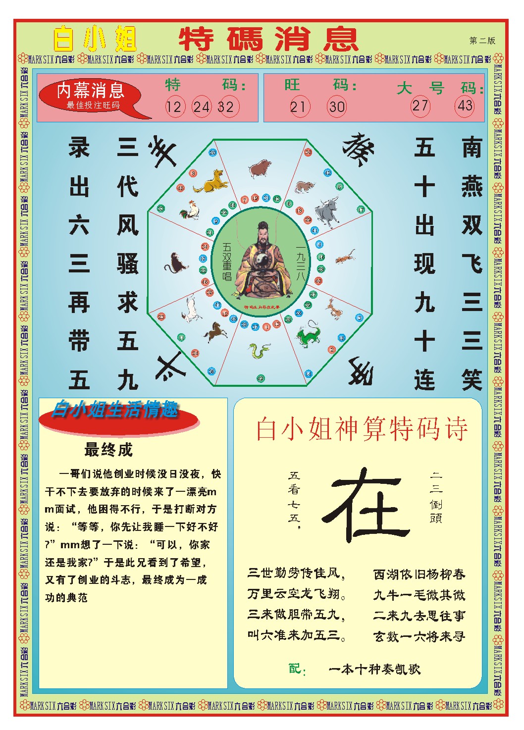 077期白小姐特码消息B[图]