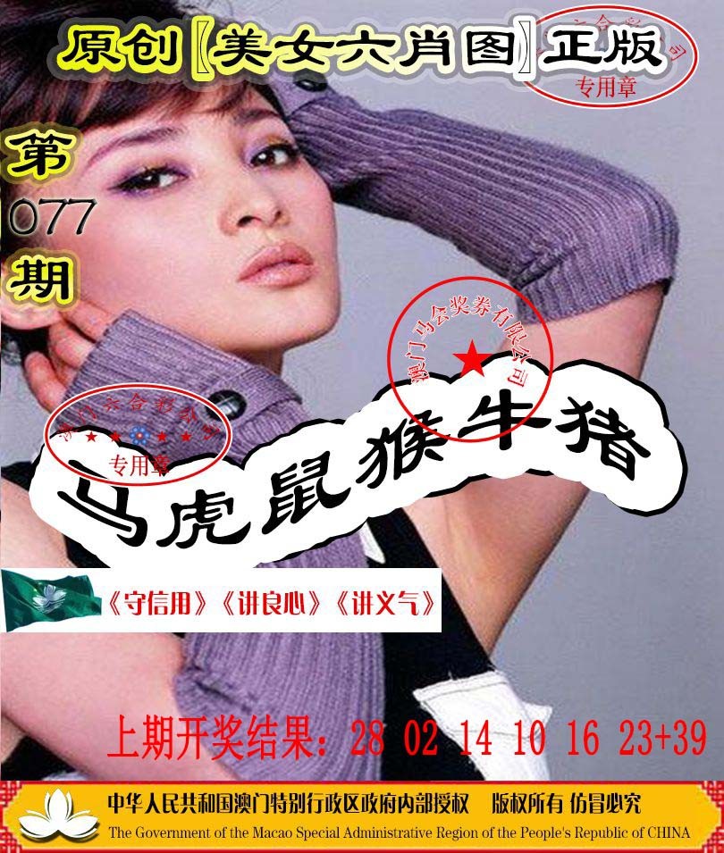 077期另版美女六肖图[图]