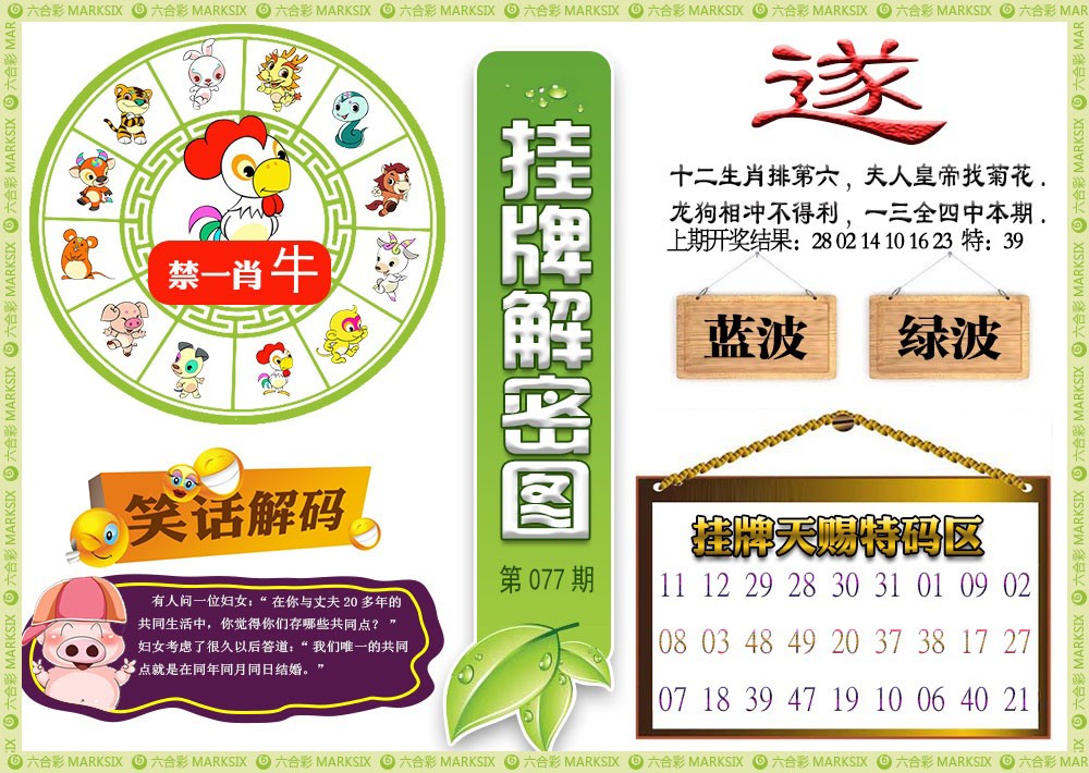 077期挂牌解密[图]
