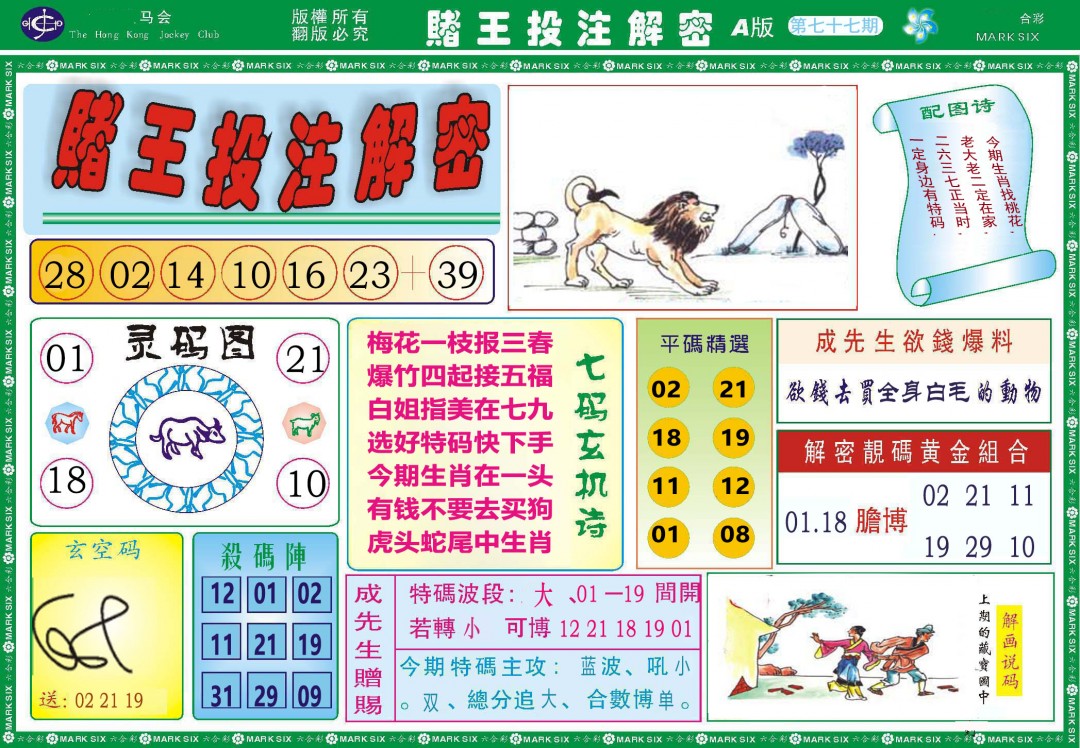 077期赌王投注解密[图]
