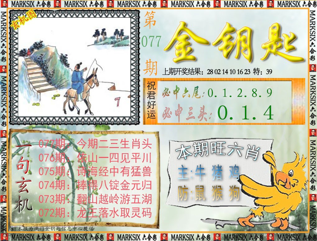 077期金钥匙[图]