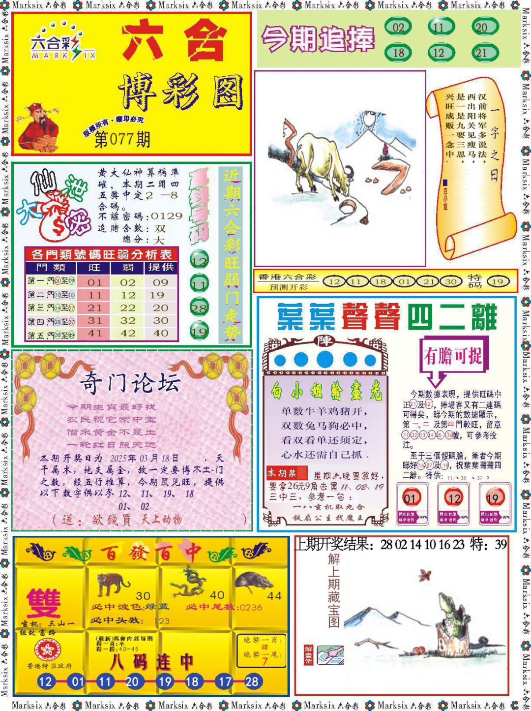 077期六合博彩图[图]