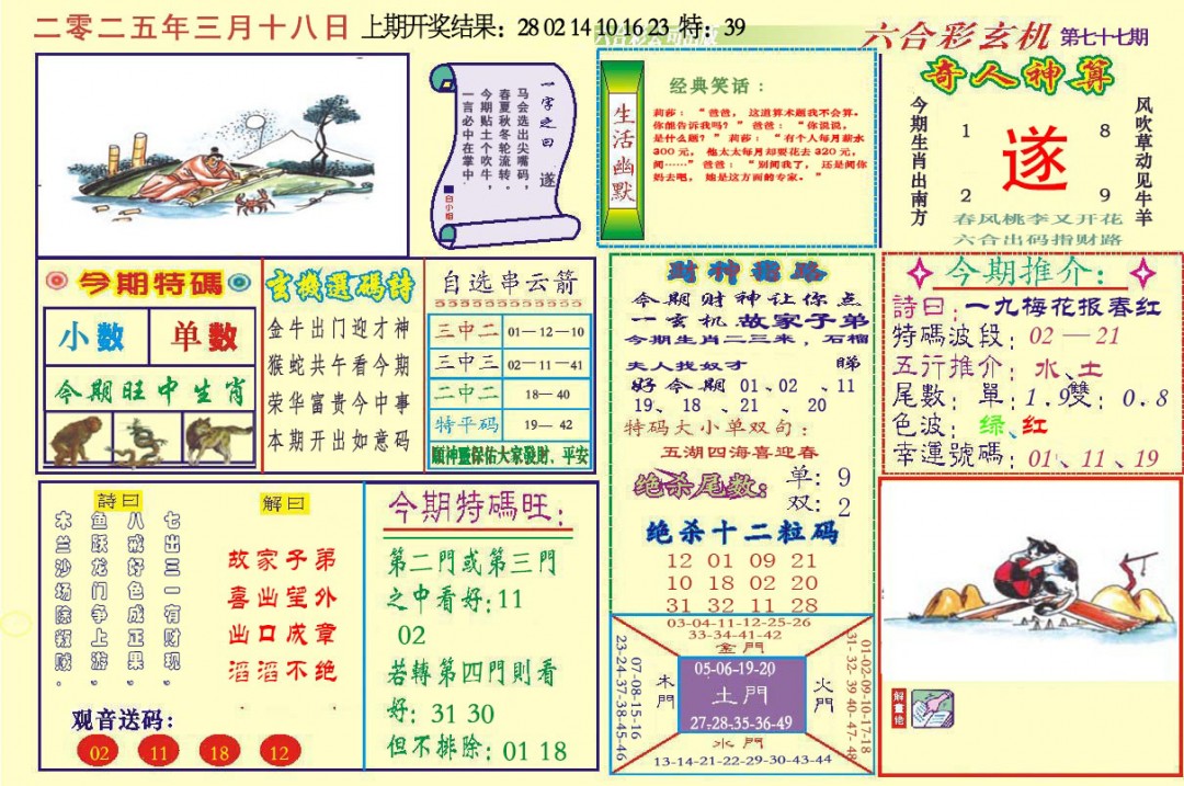 077期六合玄机[图]