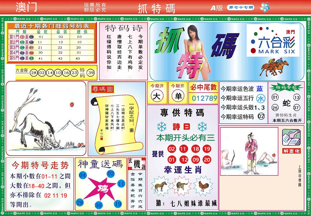 077期118抓特码A[图]