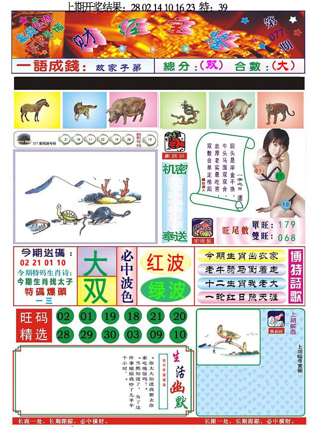 077期118财经宝鉴[图]