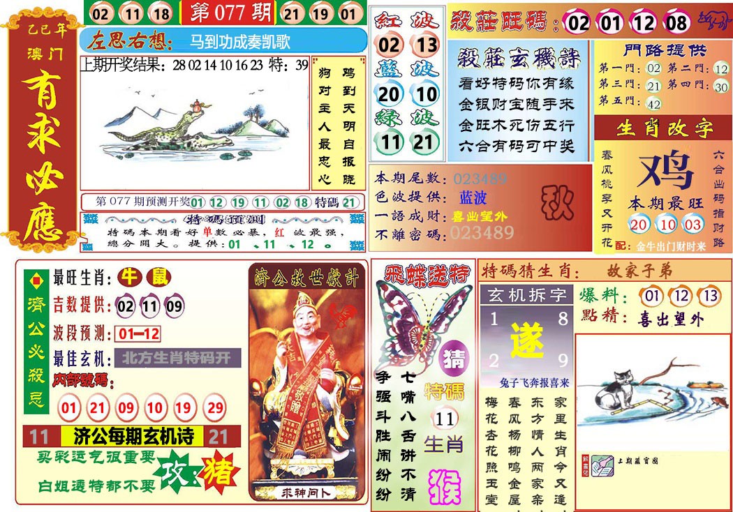 077期118有求必应[图]