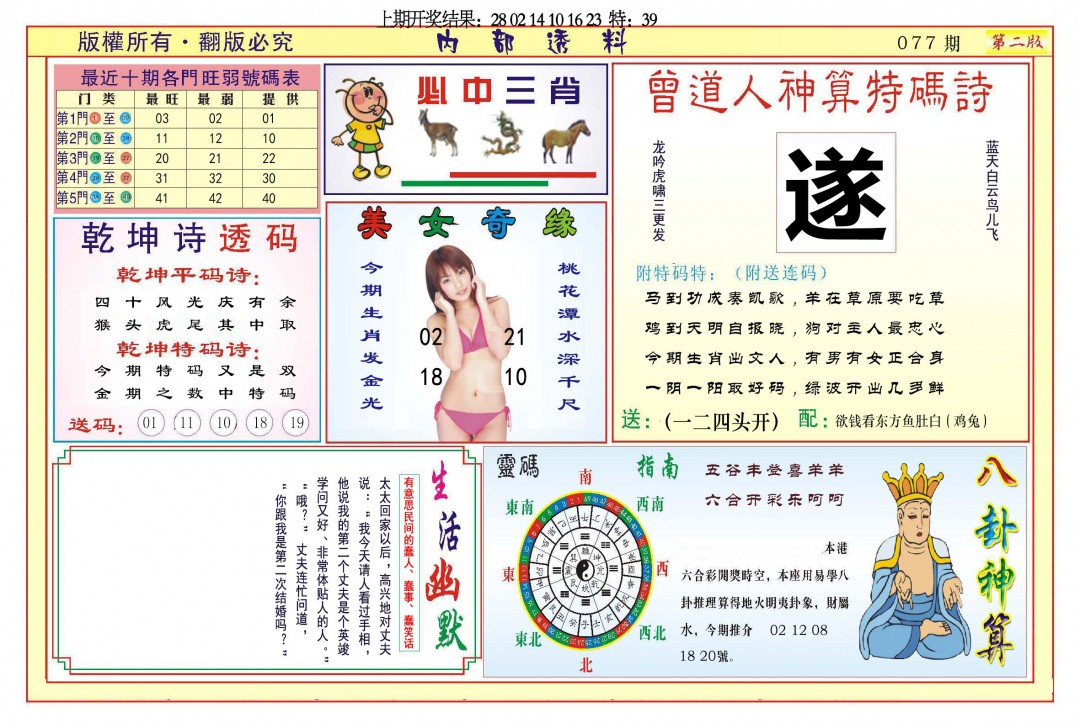 077期内部透料B[图]