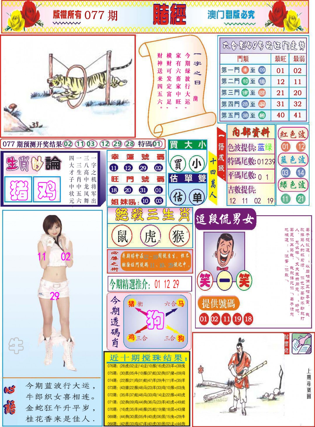 077期118赌经[图]