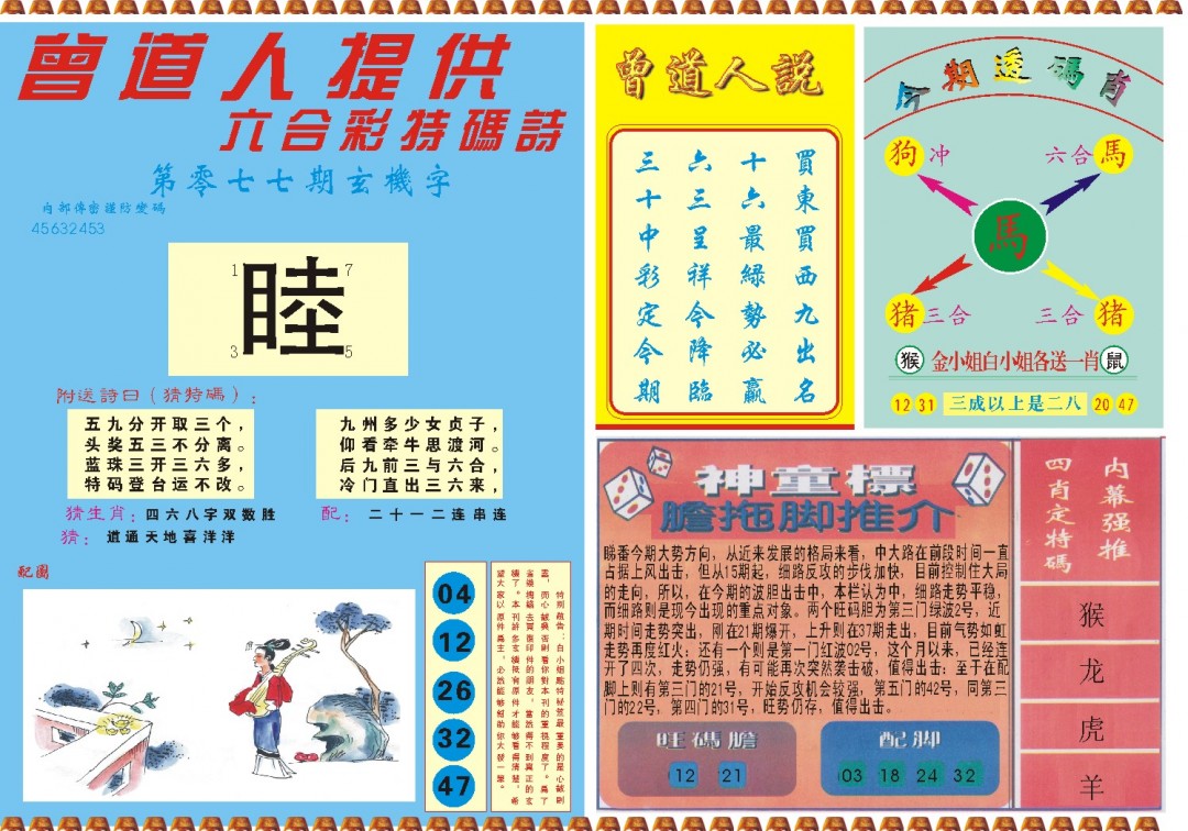 077期曾道人内幕B[图]