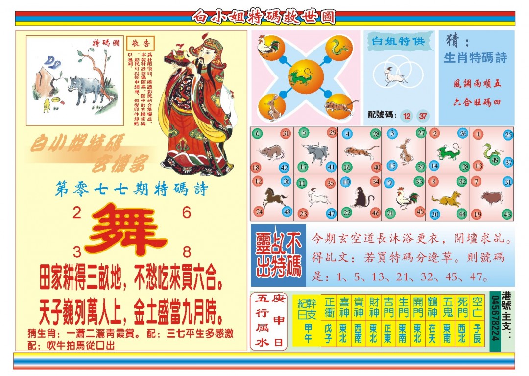 077期白小姐特码救世B[图]