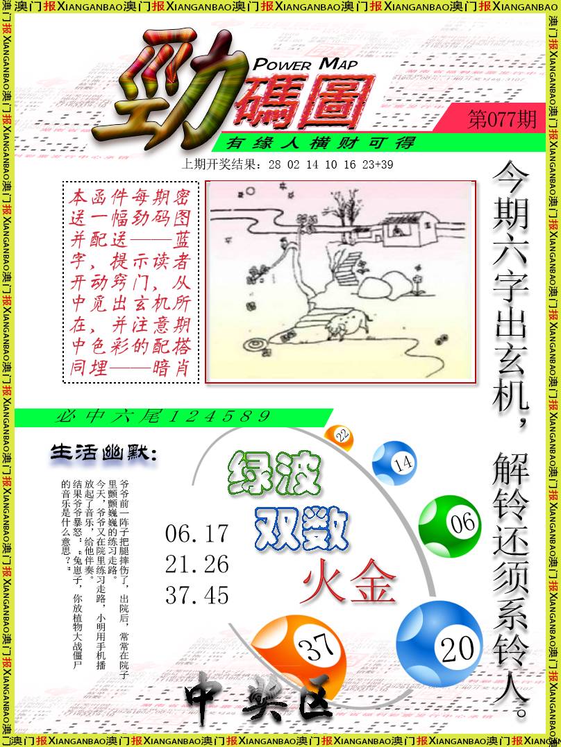 077期劲码图[图]