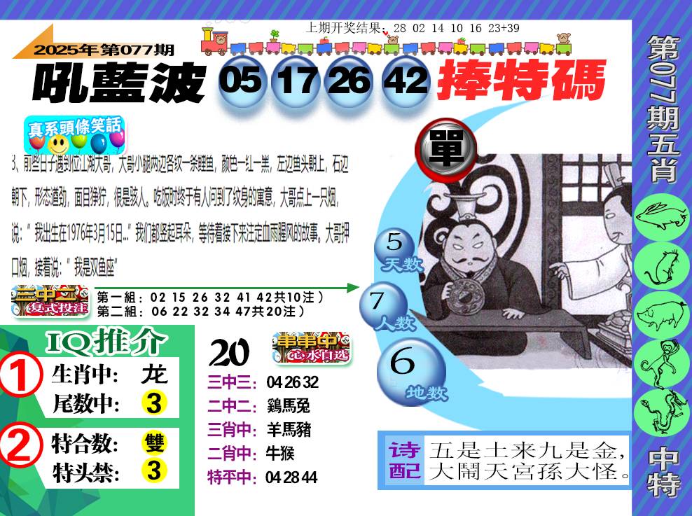 077期新特报[图]