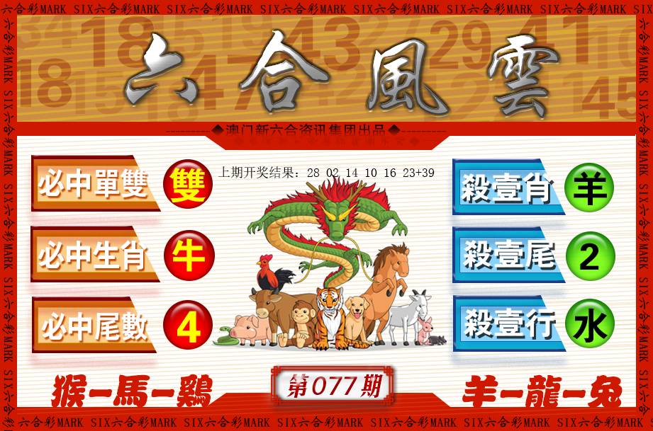 077期六合风云[图]