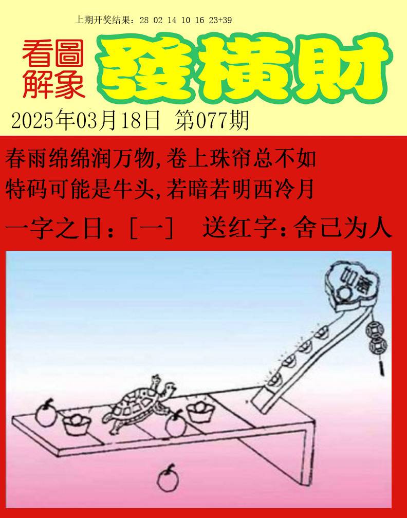 077期梦里寻码[图]