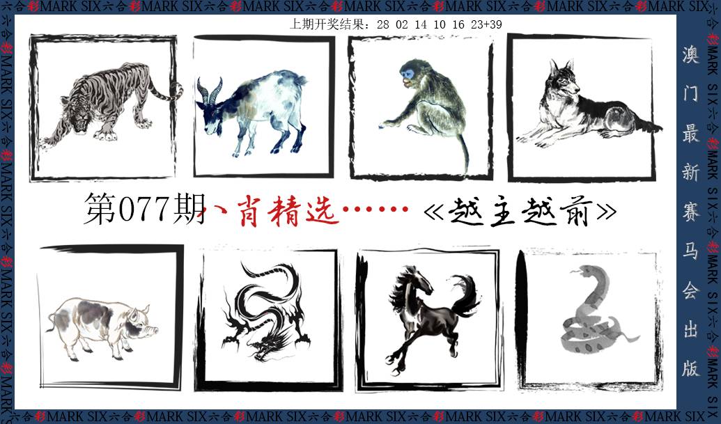 077期八肖精选[图]