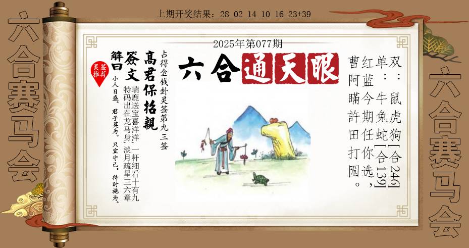 077期六合通天眼[图]
