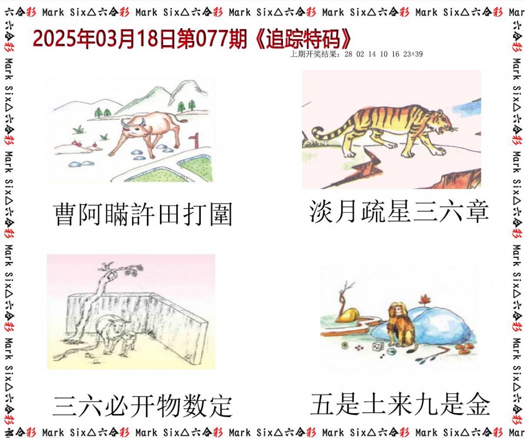 077期追踪特码[图]