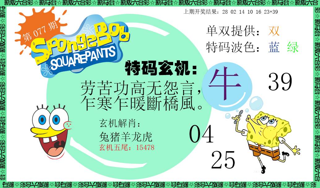 077期新特码玄机[图]