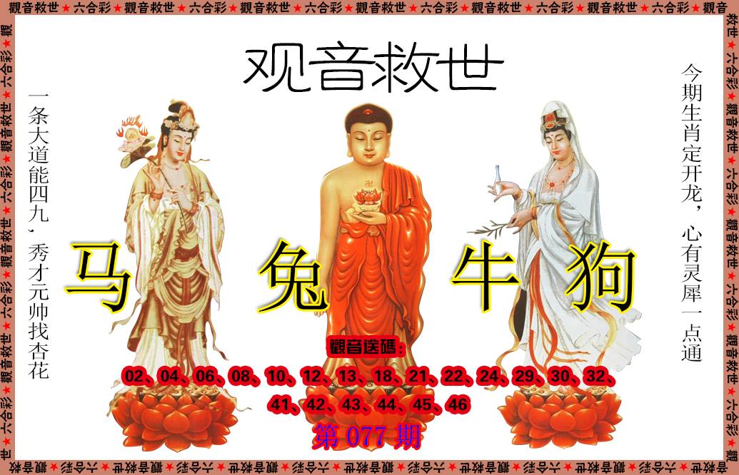077期观音救世[图]