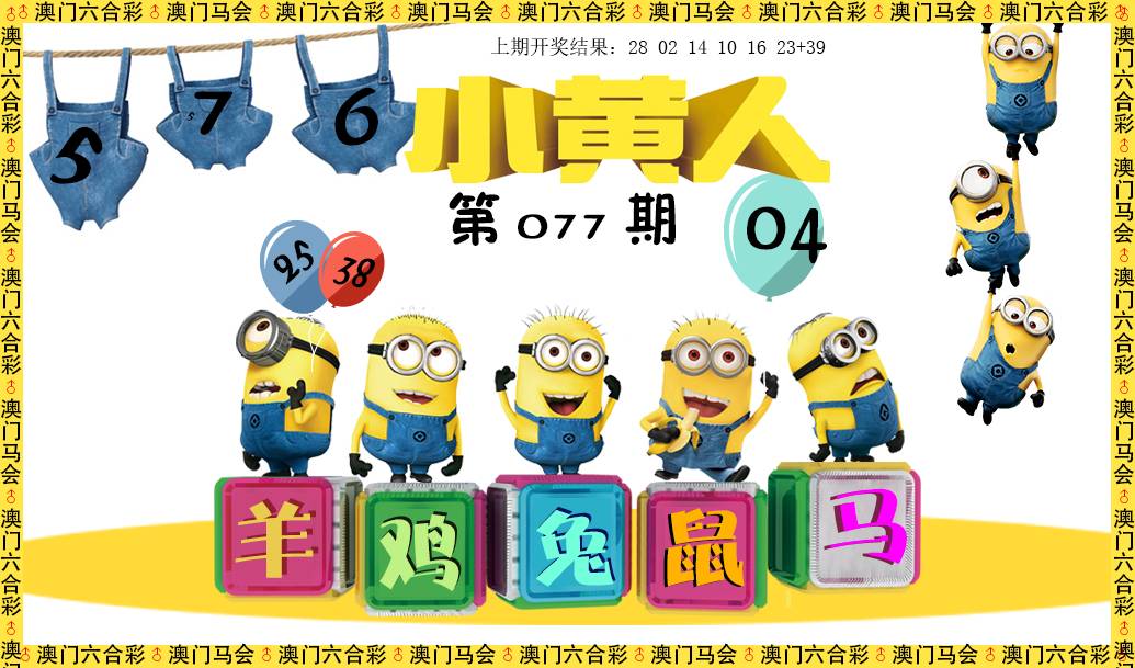 077期小黄人[图]