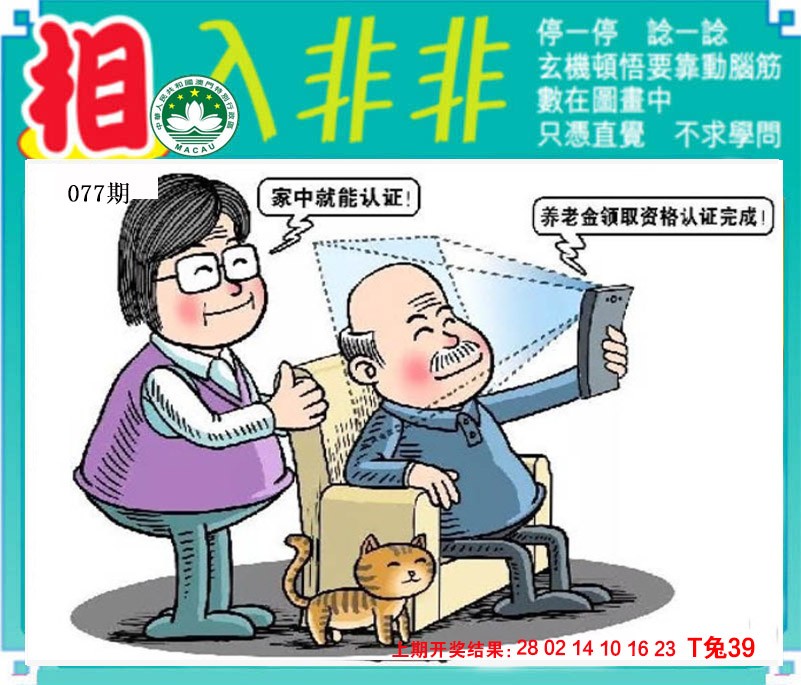 077期相入非非[图]