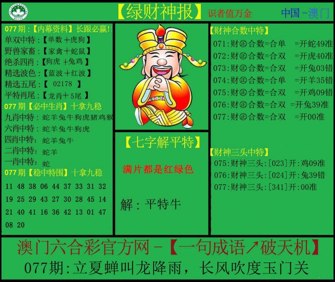 077期绿财神[图]