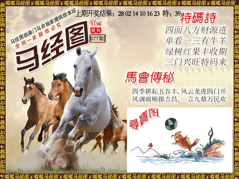 077期马经1[图]