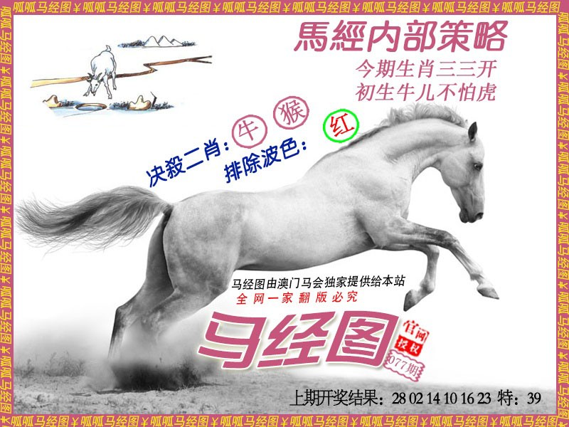 077期马经5[图]