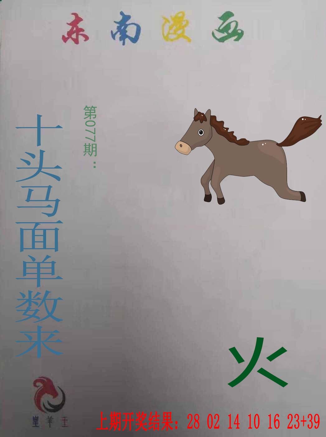 077期东南漫画[图]