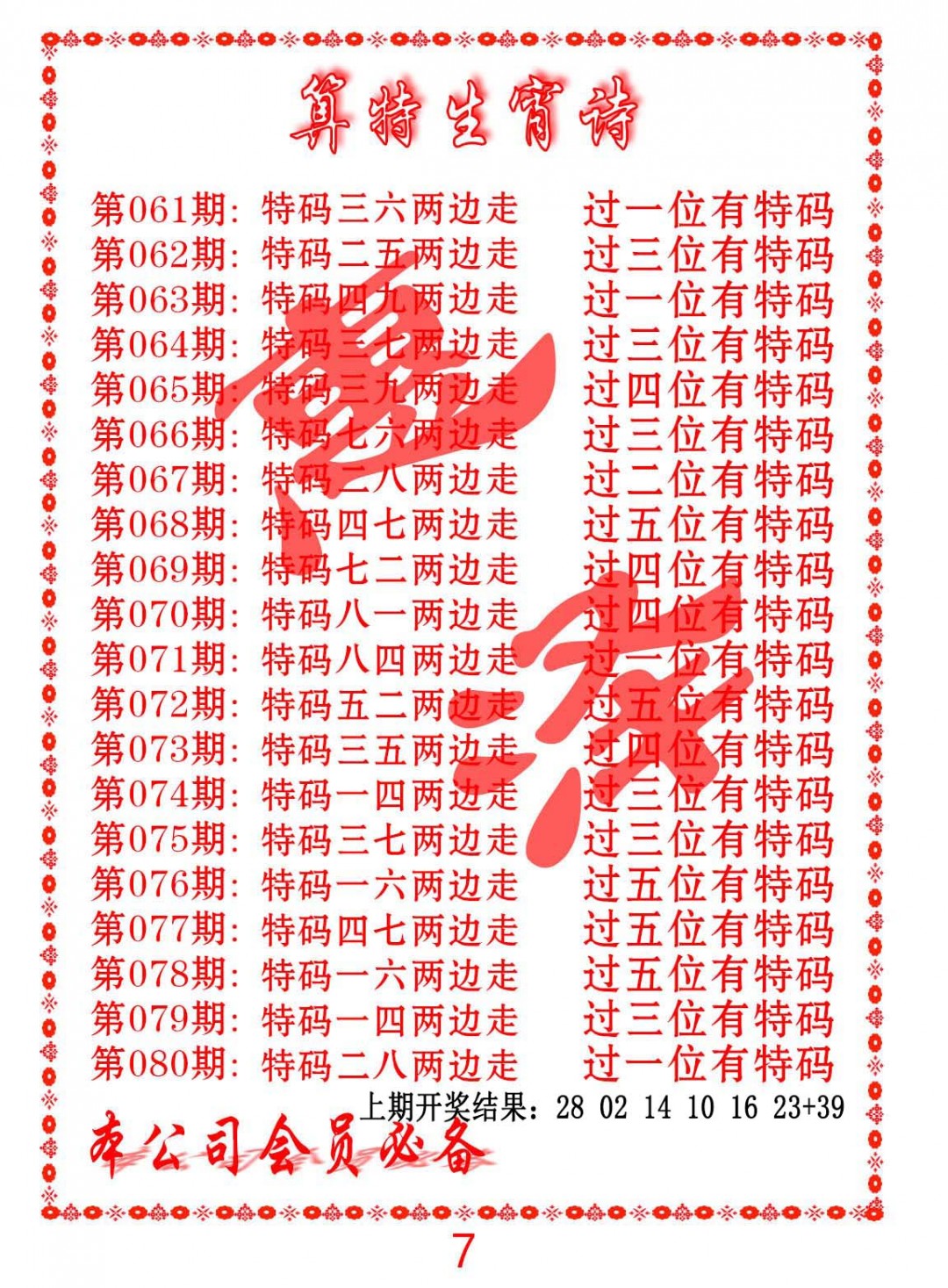 077期色彩生肖诗[图]