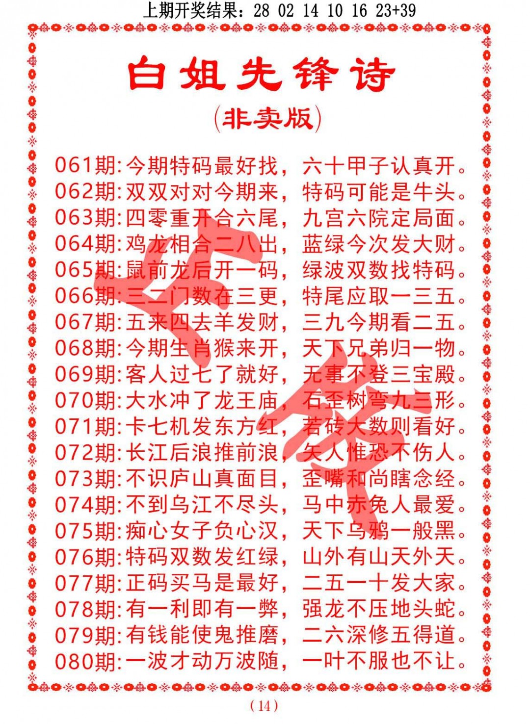 077期白姐先锋诗[图]