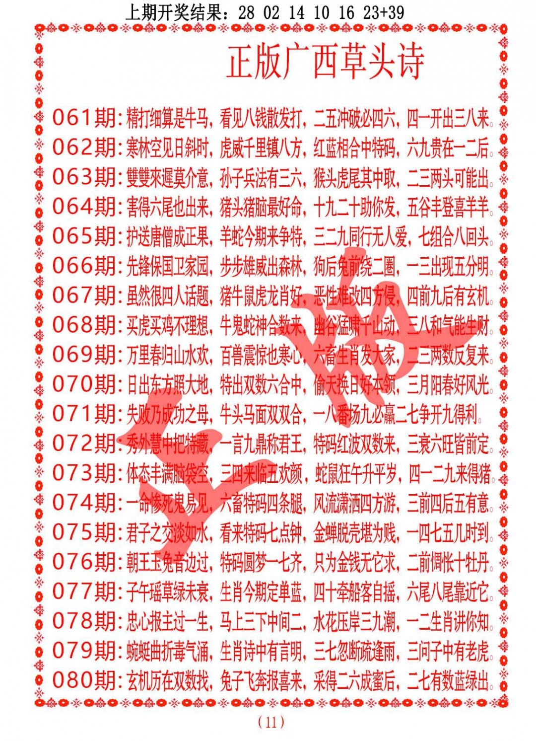 077期正版广西草头诗[图]