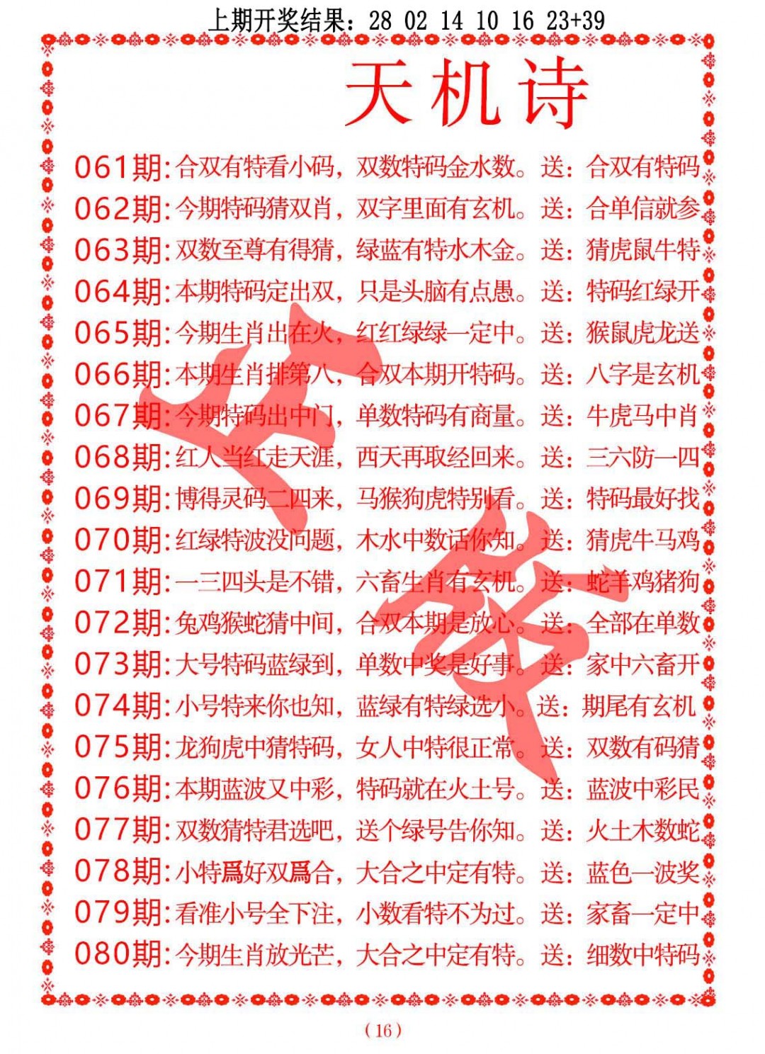 077期天机诗A[图]