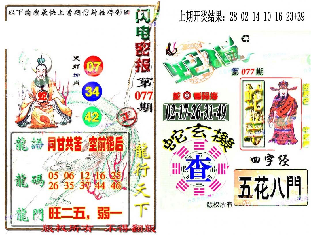 077期蛇报闪电版[图]