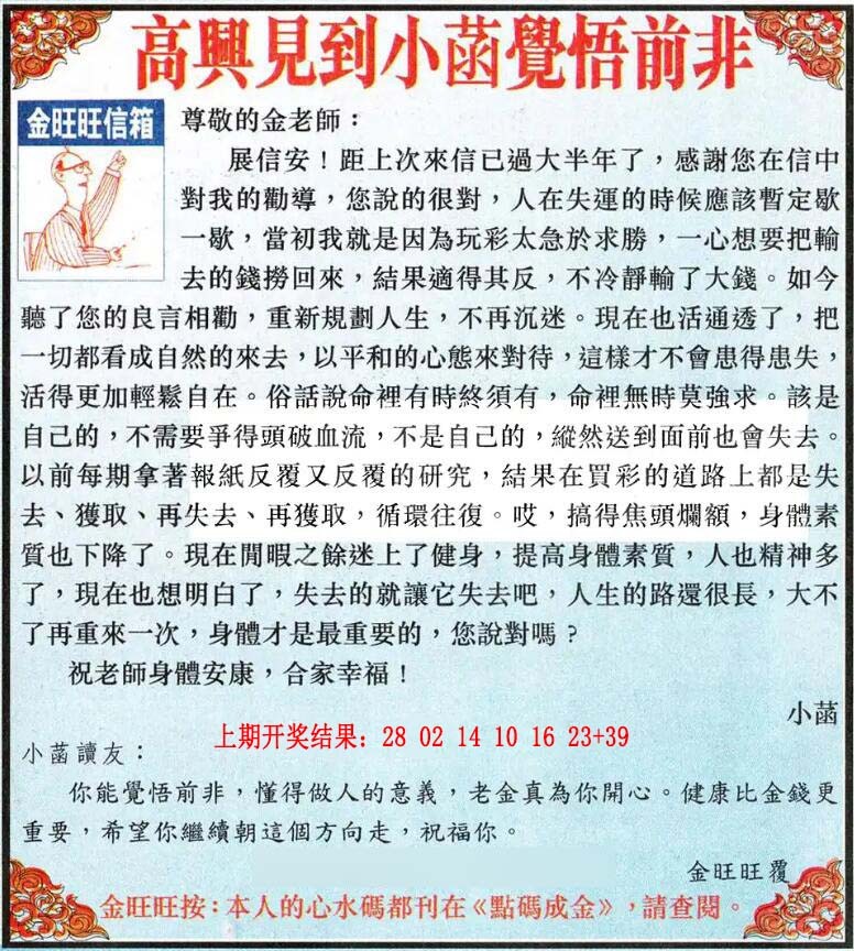 077期金旺旺信箱[图]