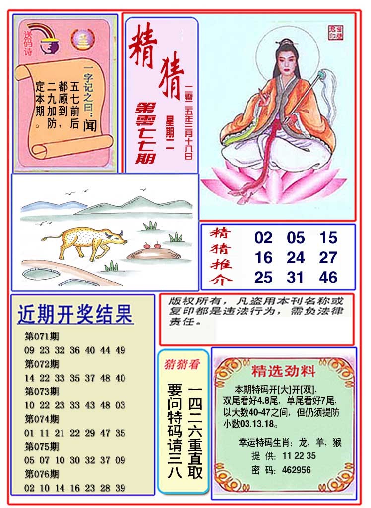 077期观音精猜图[图]