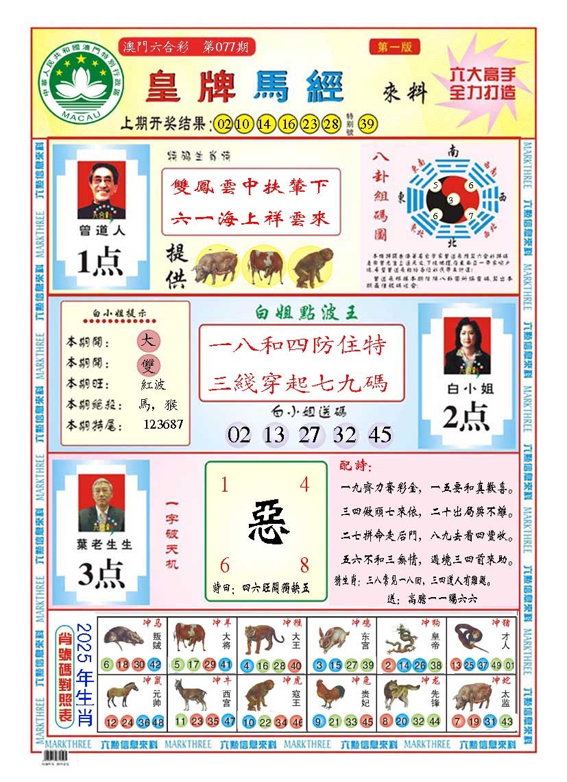 077期皇版马经A[图]