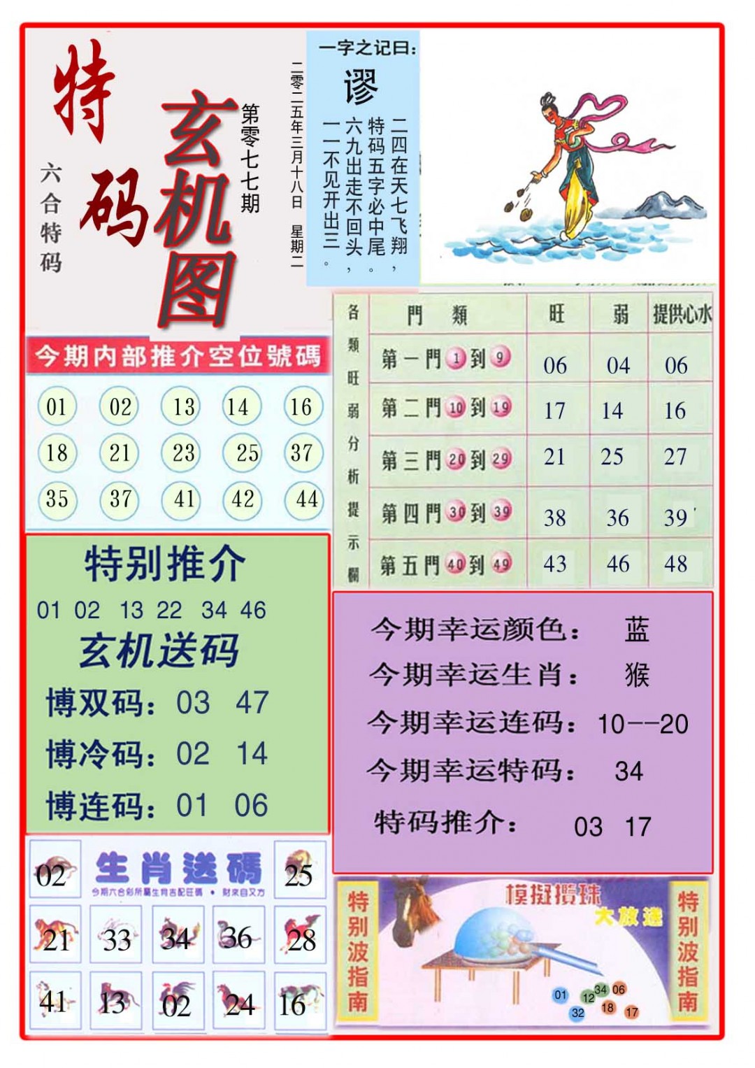 077期特码玄机图[图]