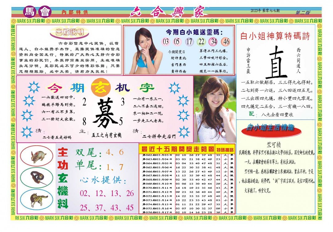077期六合兴家B[图]