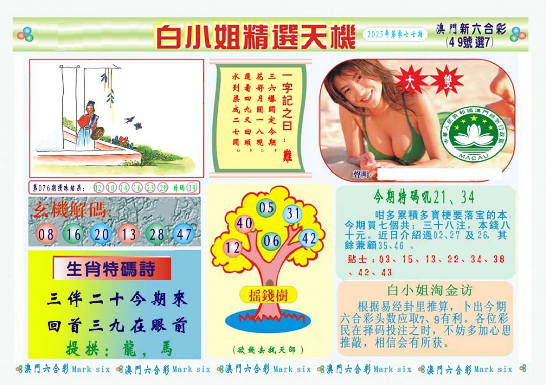 077期白小姐精选玄机A[图]
